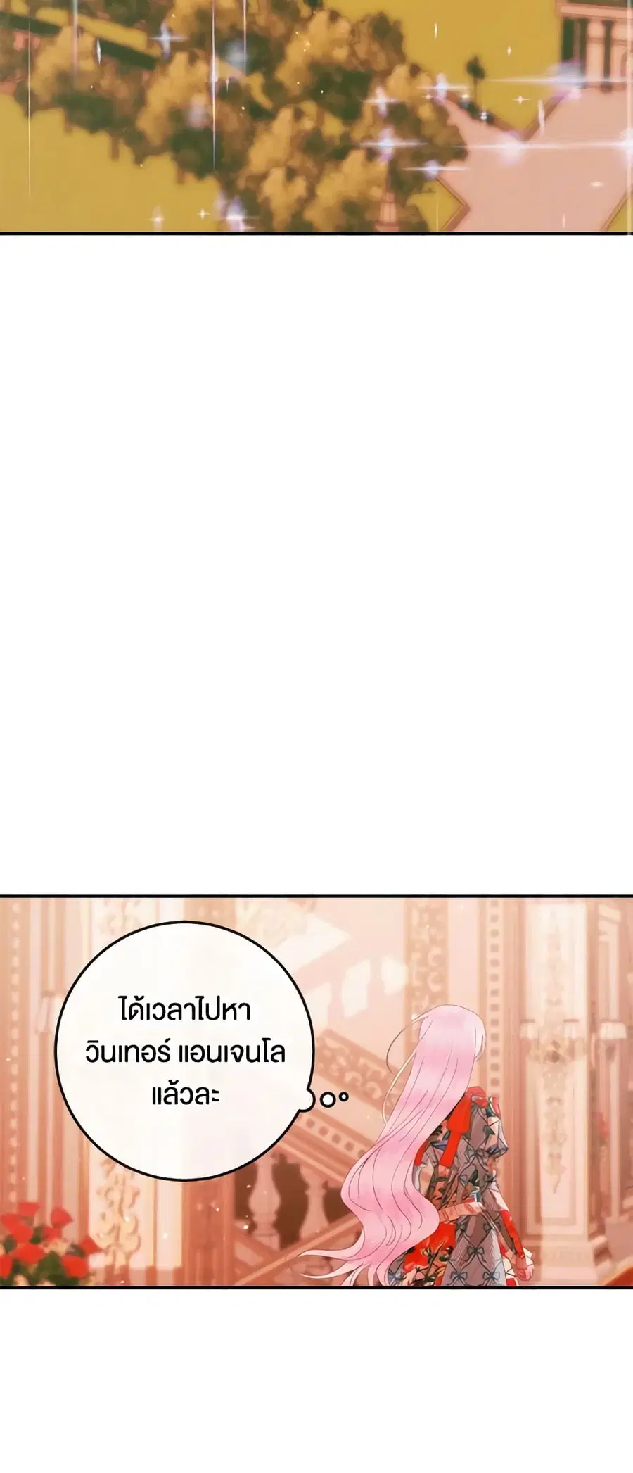 Becoming The Villain’s Family ตอนที่ 97 หน้า 2
