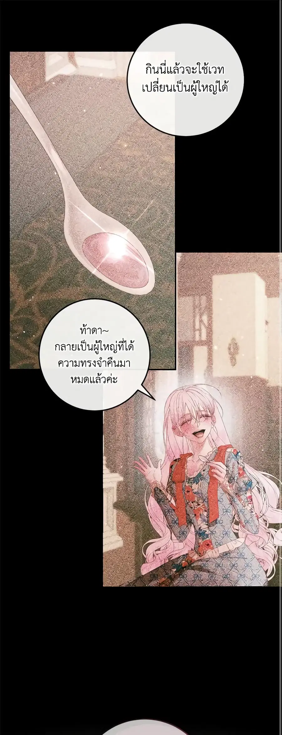 Becoming The Villain’s Family ตอนที่ 98 หน้า 1
