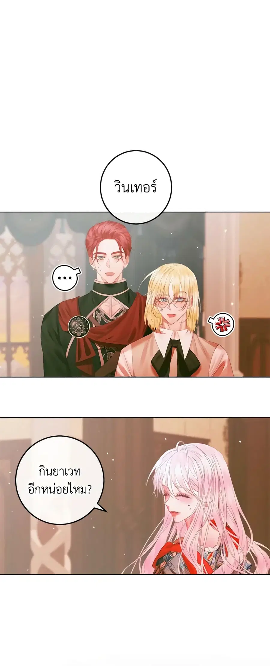 Becoming The Villain’s Family ตอนที่ 99 หน้า 2
