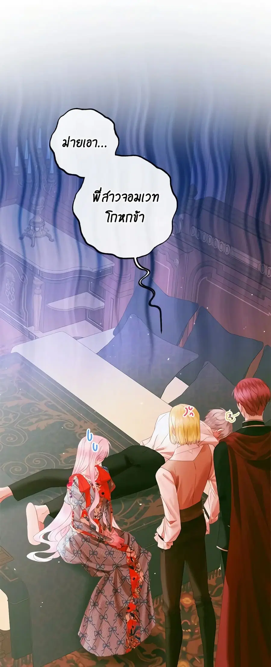 Becoming The Villain’s Family ตอนที่ 99 หน้า 3