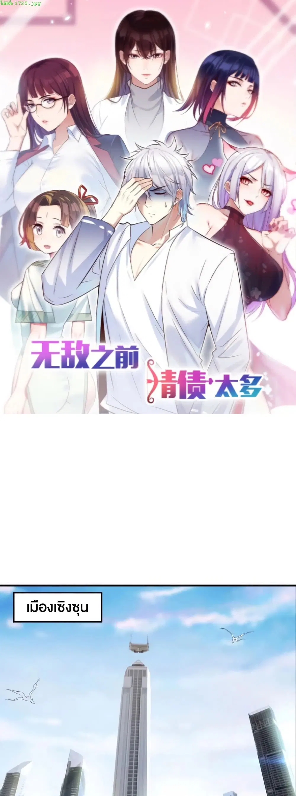 Before becoming a Divine Immortal, I had many wives ตอนที่ 1 หน้า 1