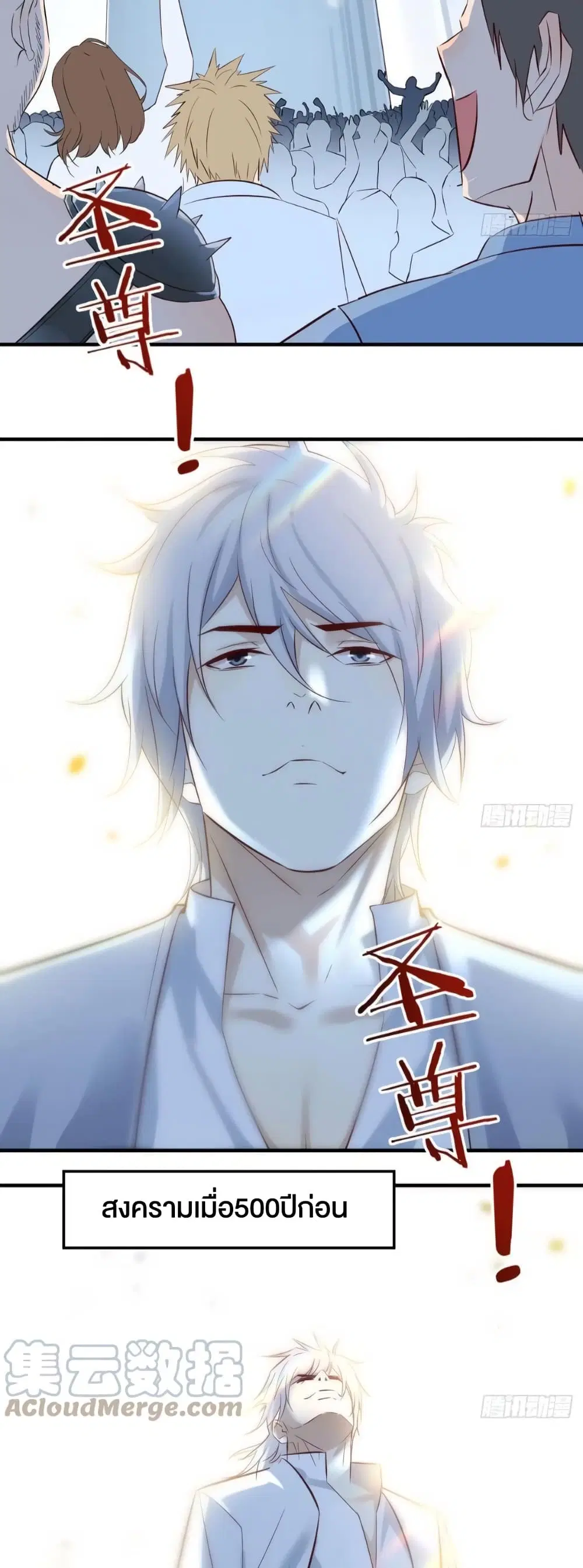 Before becoming a Divine Immortal, I had many wives ตอนที่ 1 หน้า 3