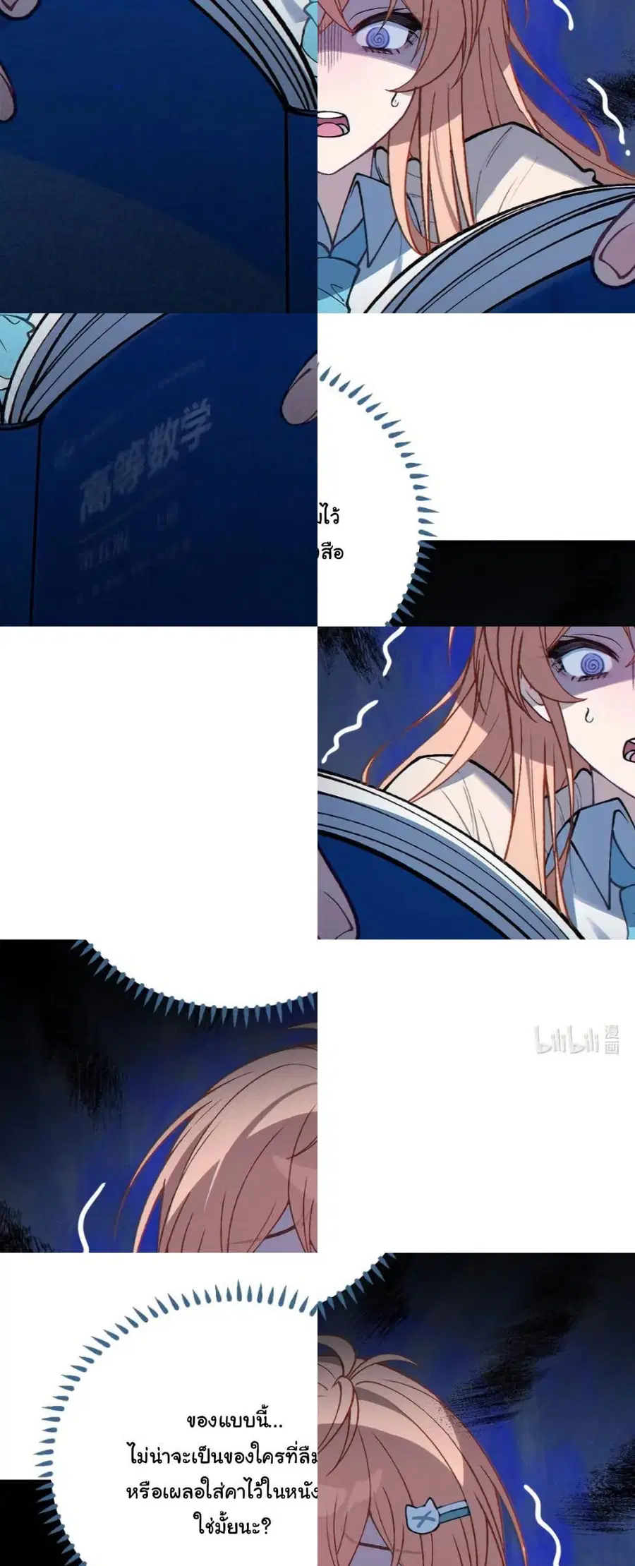 Before becoming a tentacle demon, I thought I was crazy ตอนที่ 10 หน้า 3