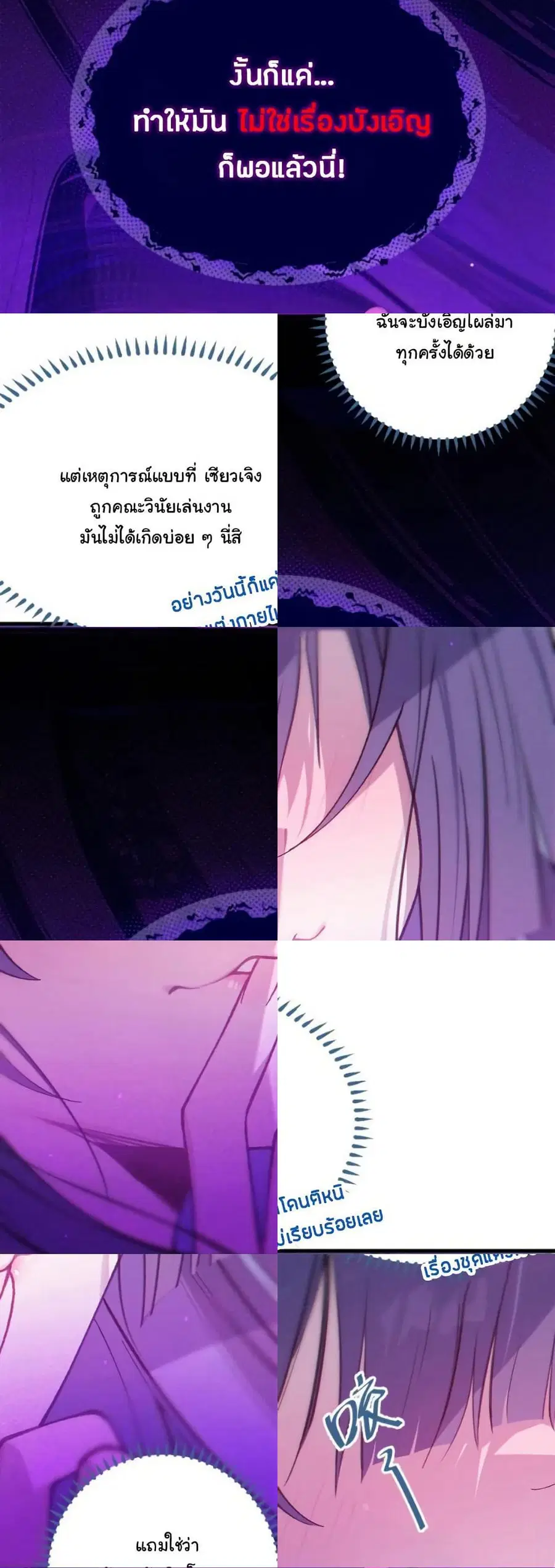 Before becoming a tentacle demon, I thought I was crazy ตอนที่ 11 หน้า 3