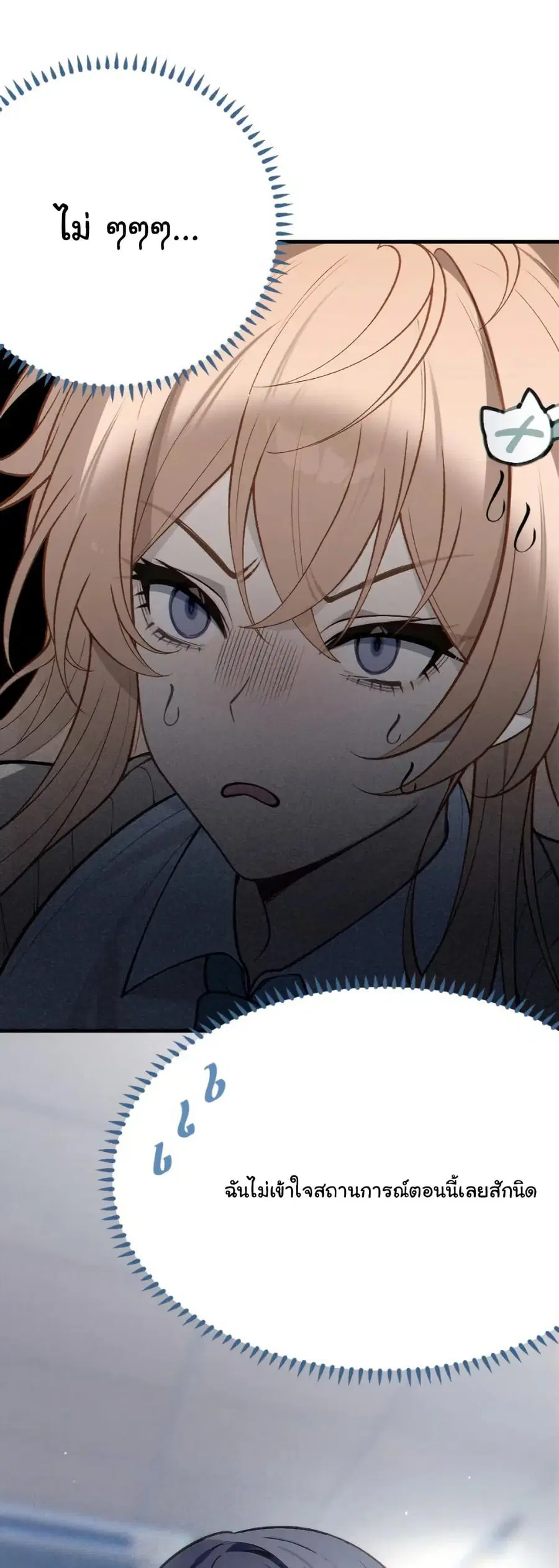 Before becoming a tentacle demon, I thought I was crazy ตอนที่ 13 หน้า 2