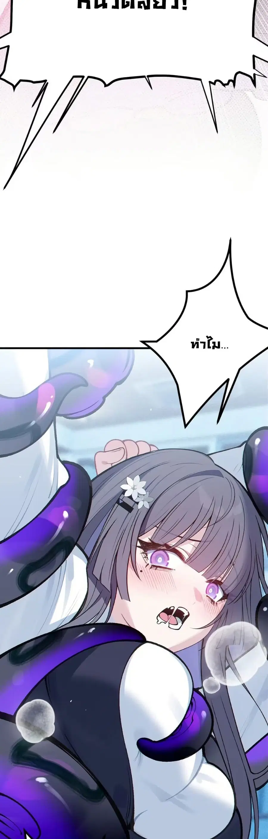 Before becoming a tentacle demon, I thought I was crazy ตอนที่ 14 หน้า 3