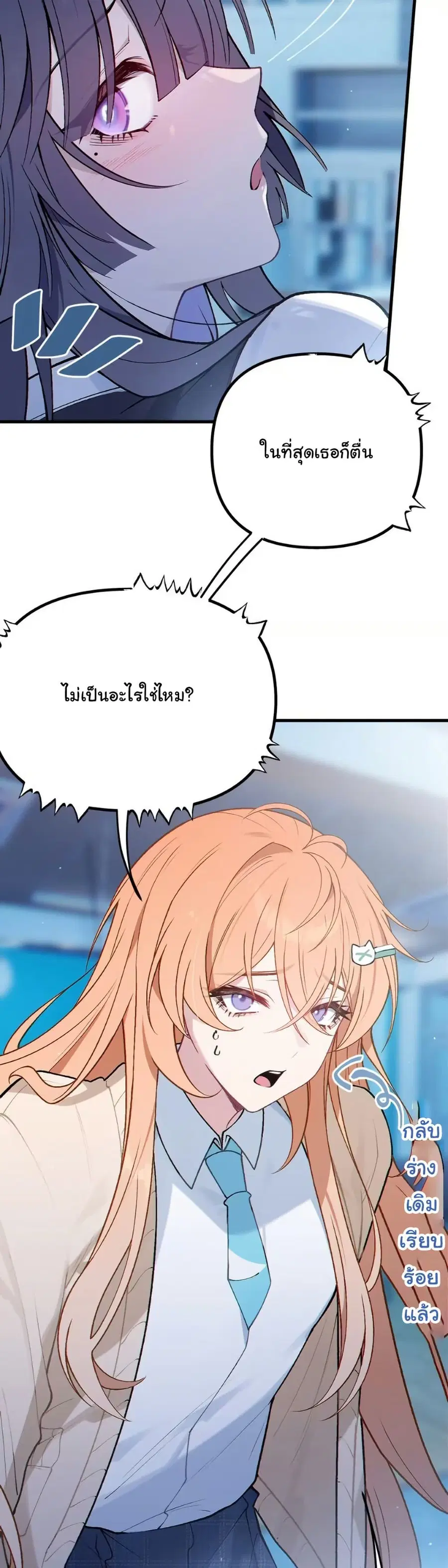 Before becoming a tentacle demon, I thought I was crazy ตอนที่ 15 หน้า 3