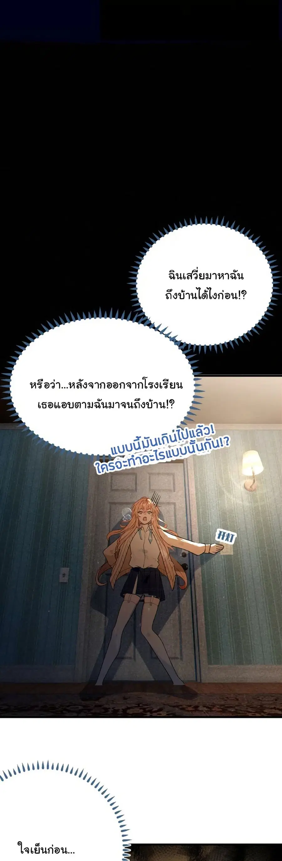 Before becoming a tentacle demon, I thought I was crazy ตอนที่ 16 หน้า 3