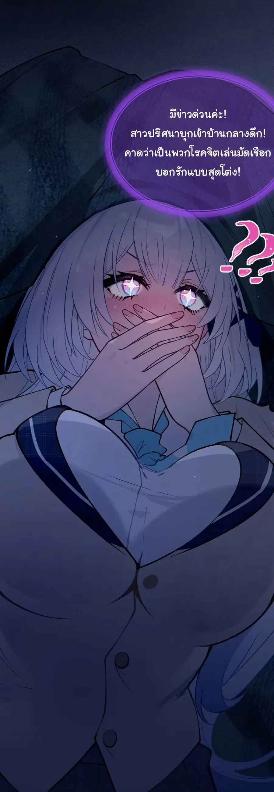 Before becoming a tentacle demon, I thought I was crazy ตอนที่ 17 หน้า 2