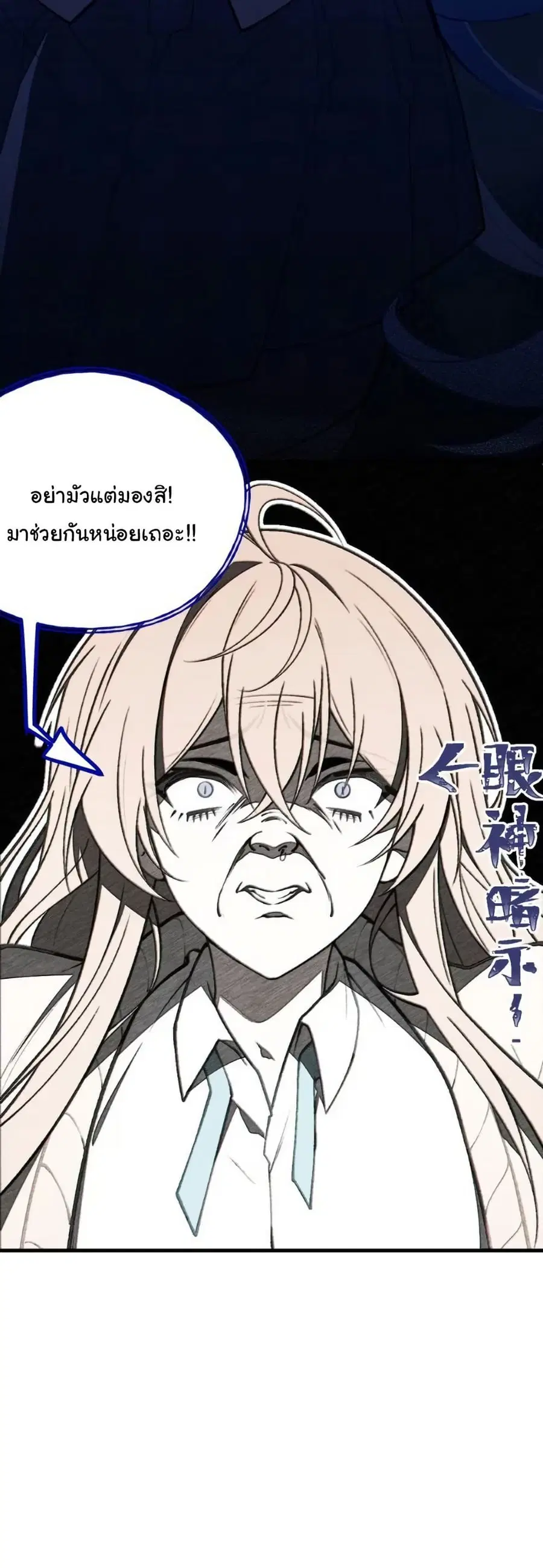 Before becoming a tentacle demon, I thought I was crazy ตอนที่ 17 หน้า 3