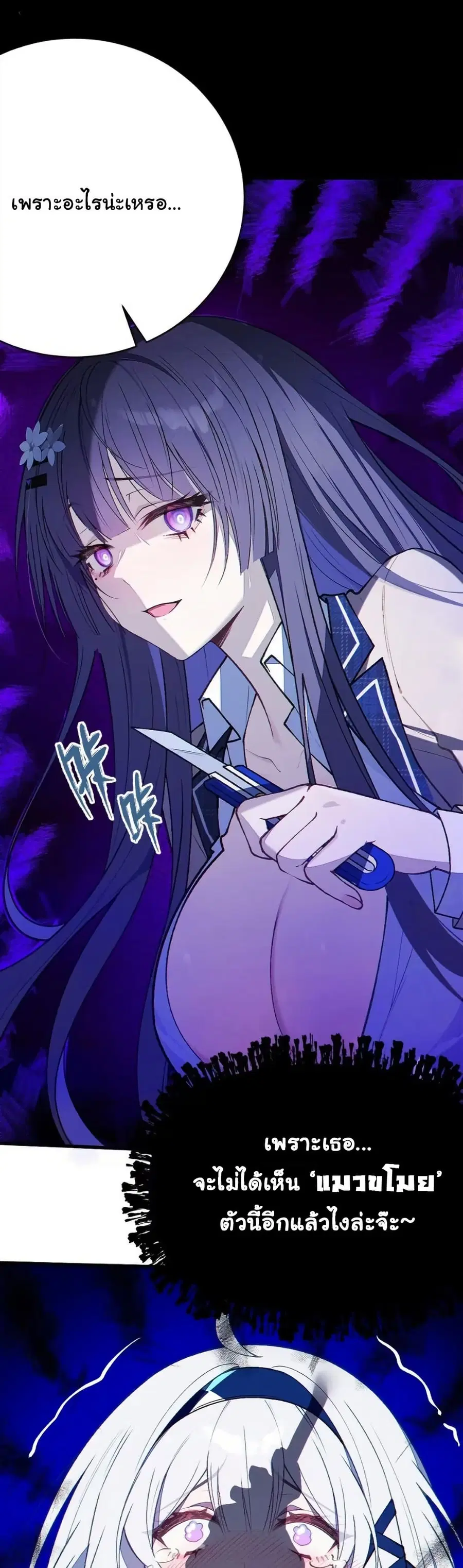 Before becoming a tentacle demon, I thought I was crazy ตอนที่ 18 หน้า 2