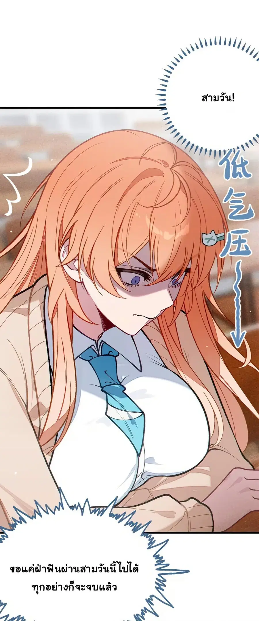 Before becoming a tentacle demon, I thought I was crazy ตอนที่ 19 หน้า 3