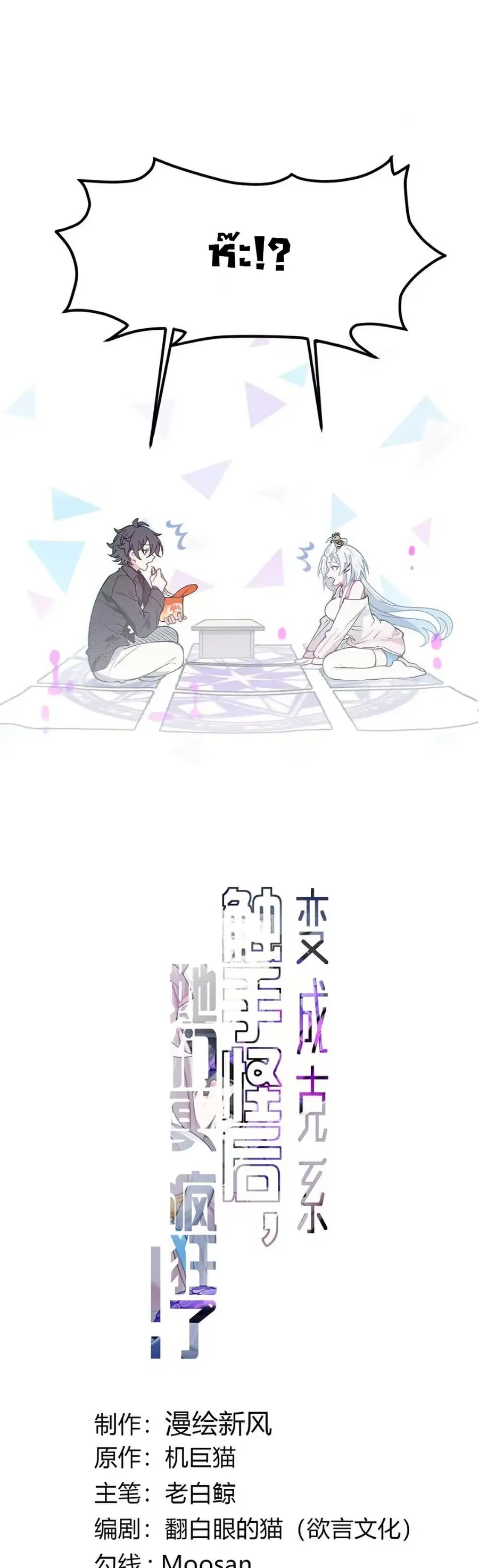 Before becoming a tentacle demon, I thought I was crazy ตอนที่ 2 หน้า 3