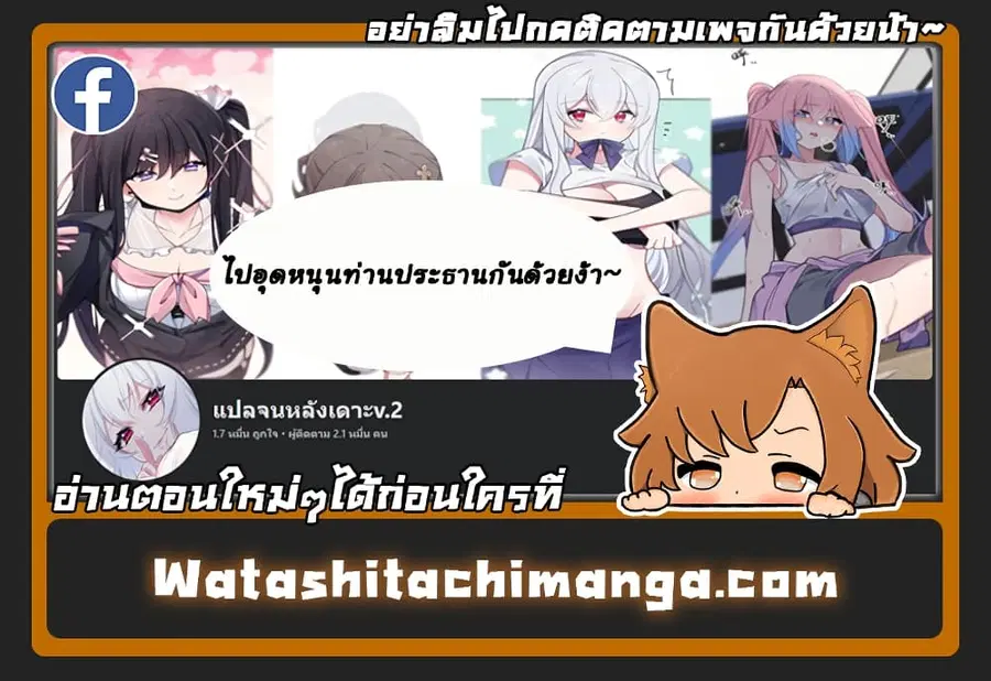 Before becoming a tentacle demon, I thought I was crazy ตอนที่ 20 หน้า 2