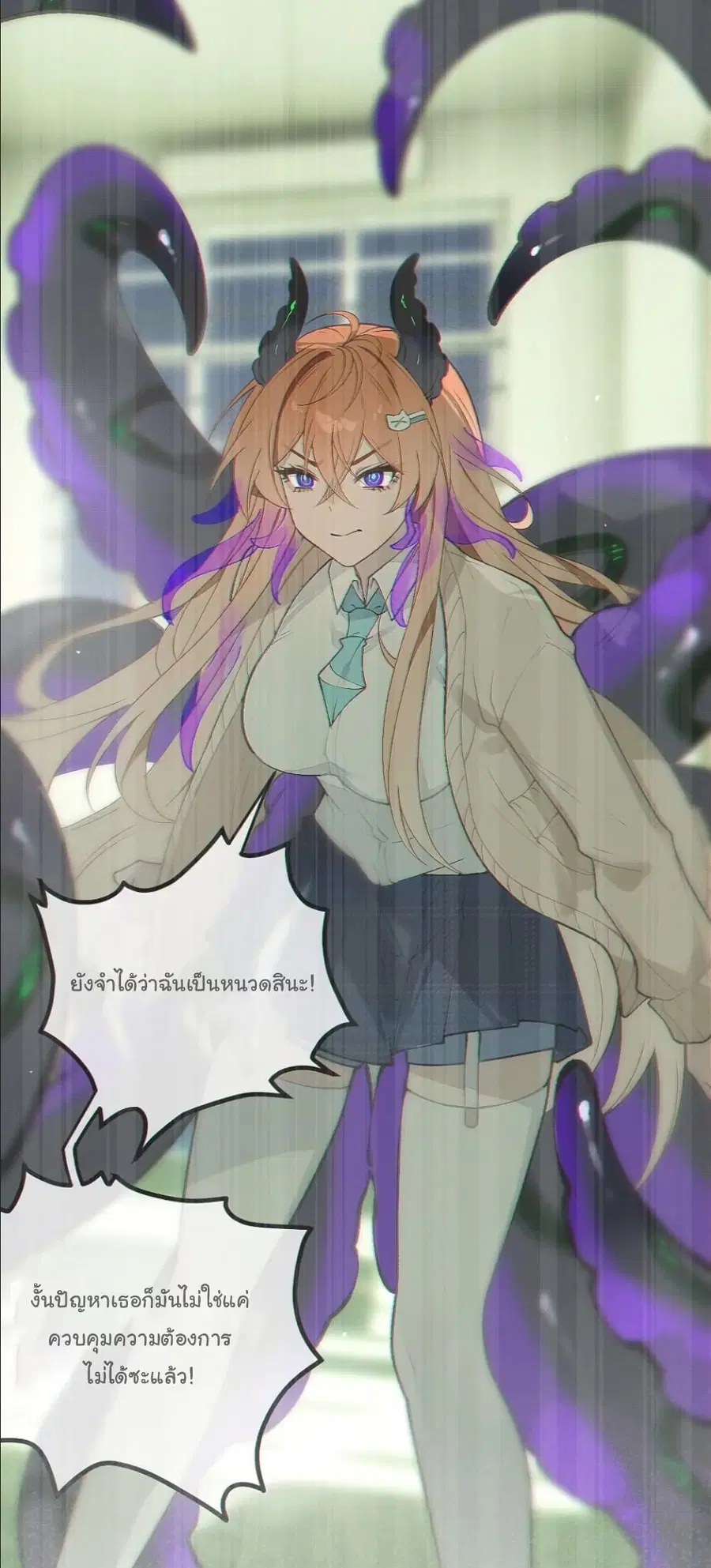 Before becoming a tentacle demon, I thought I was crazy ตอนที่ 20 หน้า 3