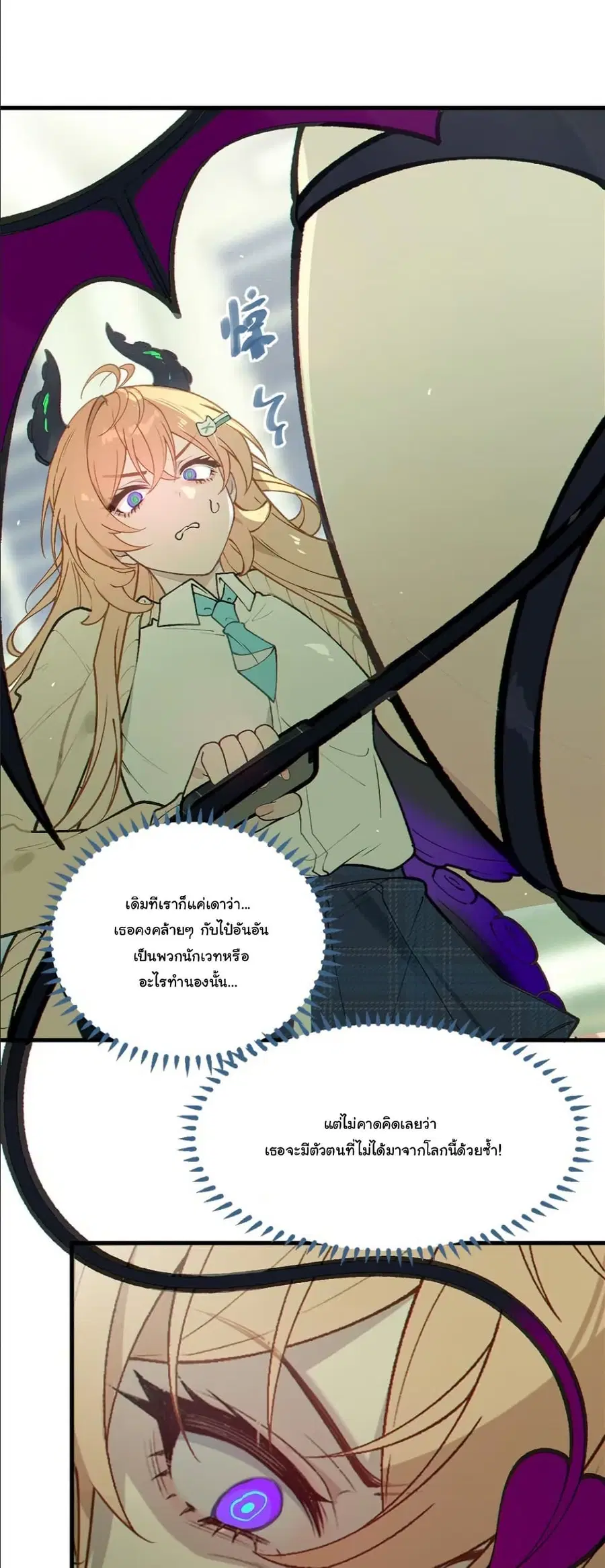Before becoming a tentacle demon, I thought I was crazy ตอนที่ 21 หน้า 3