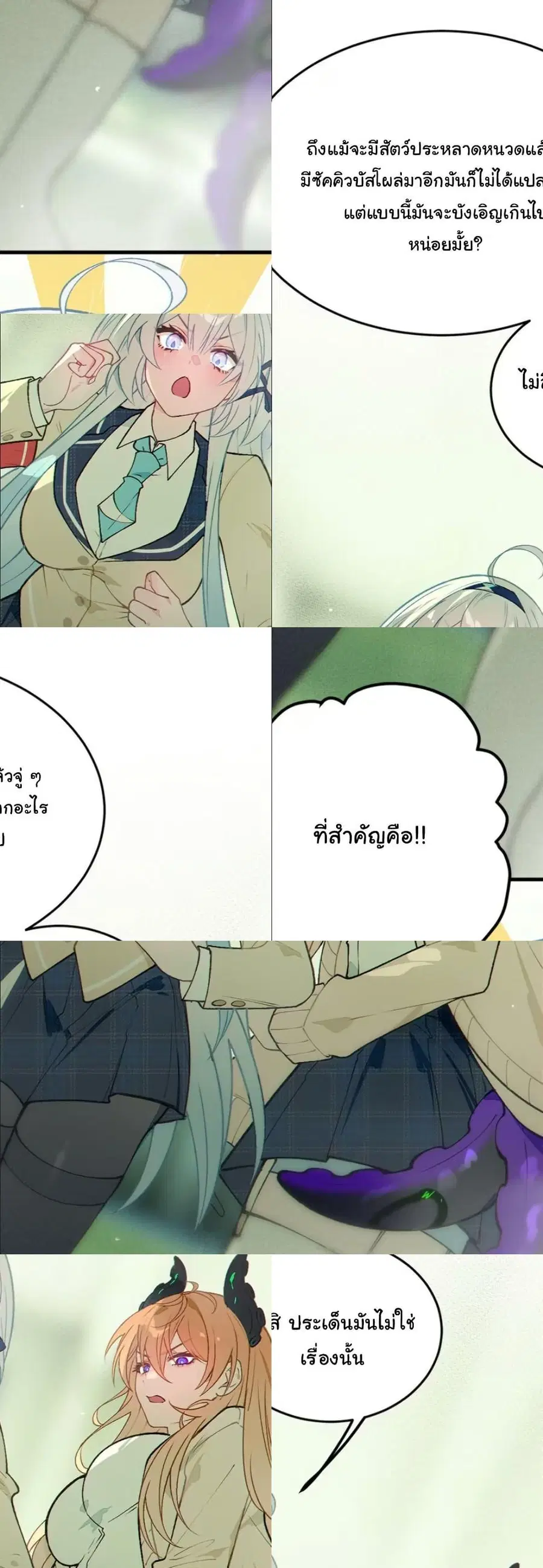 Before becoming a tentacle demon, I thought I was crazy ตอนที่ 22 หน้า 3