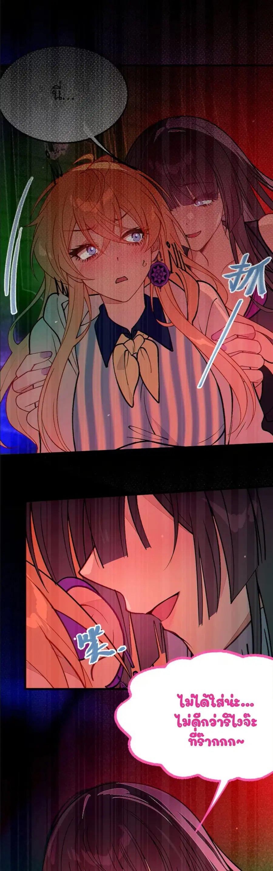 Before becoming a tentacle demon, I thought I was crazy ตอนที่ 24 หน้า 3