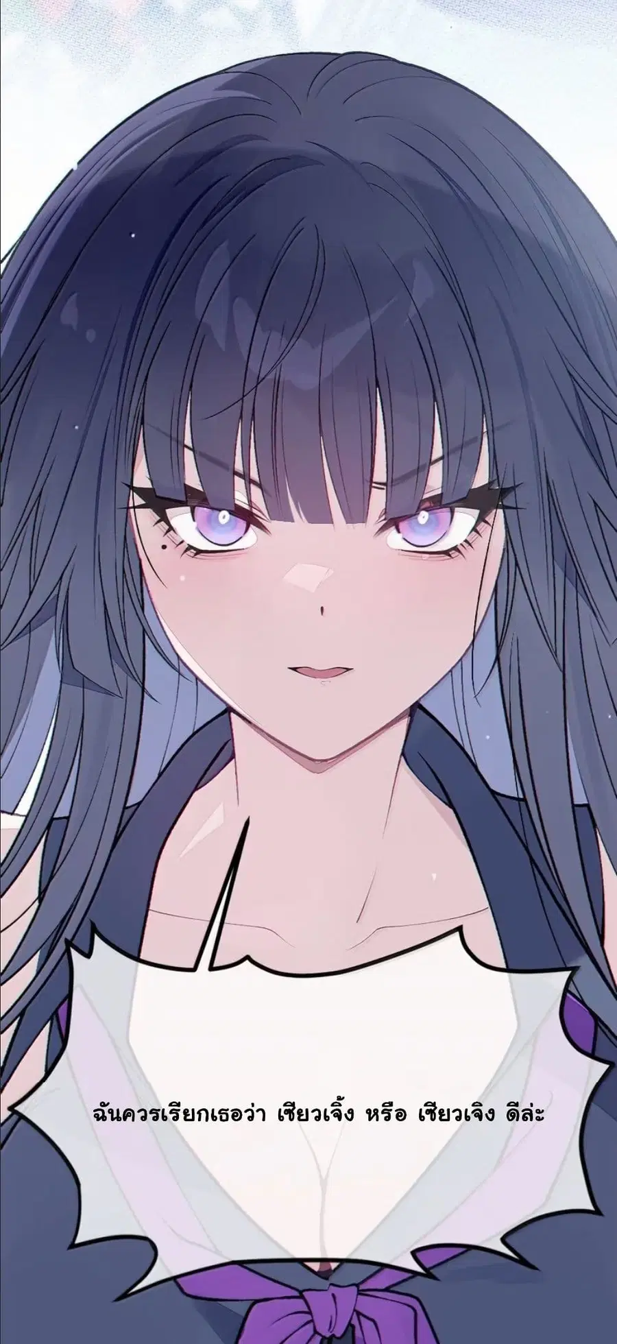Before becoming a tentacle demon, I thought I was crazy ตอนที่ 26 หน้า 3