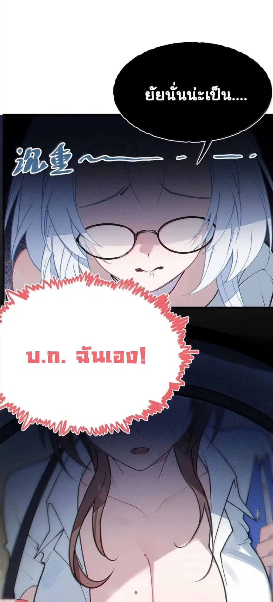 Before becoming a tentacle demon, I thought I was crazy ตอนที่ 27 หน้า 3