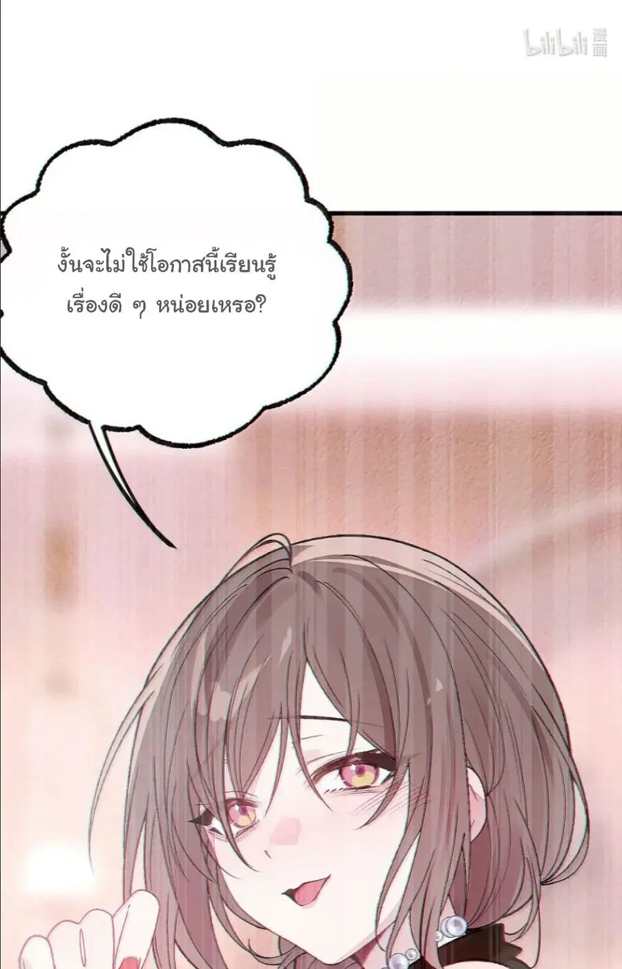 Before becoming a tentacle demon, I thought I was crazy ตอนที่ 29 หน้า 3