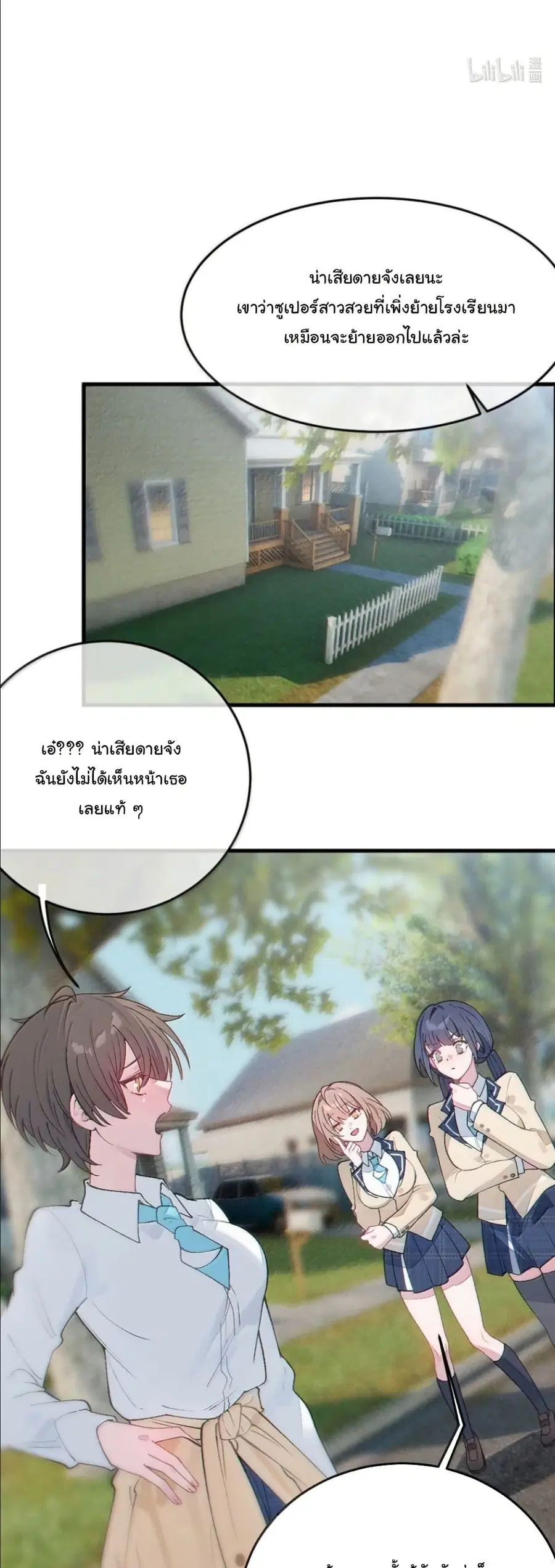 Before becoming a tentacle demon, I thought I was crazy ตอนที่ 32 หน้า 3