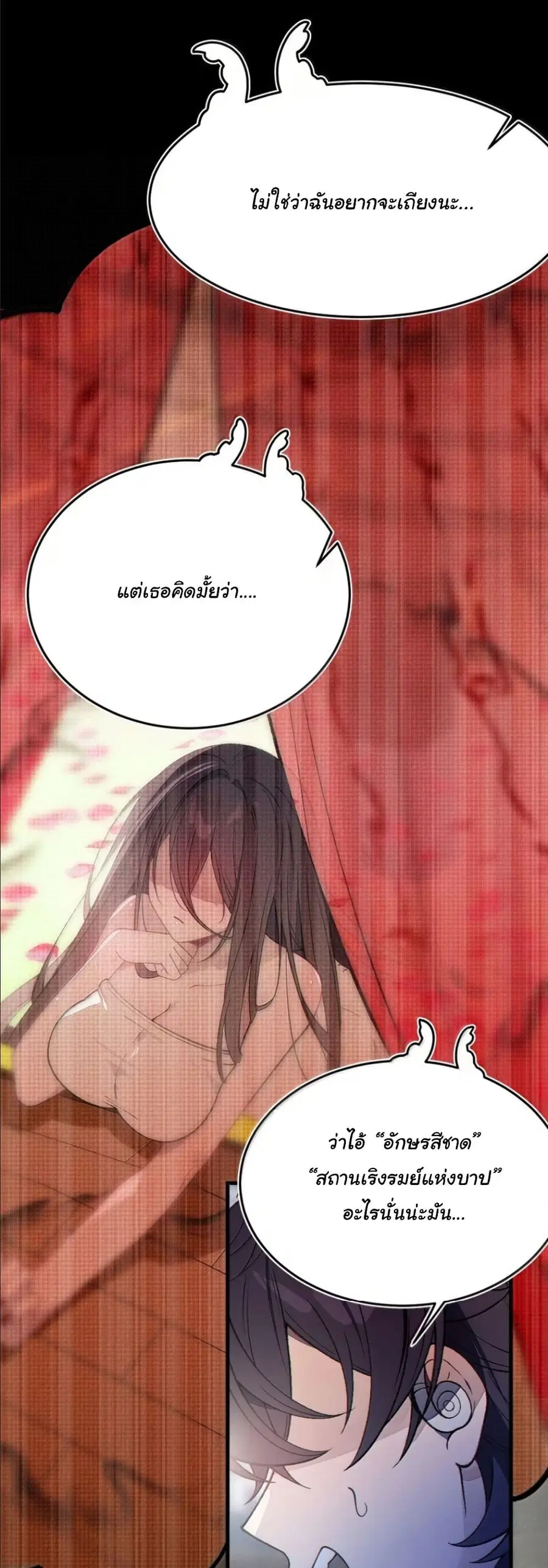 Before becoming a tentacle demon, I thought I was crazy ตอนที่ 33 หน้า 3