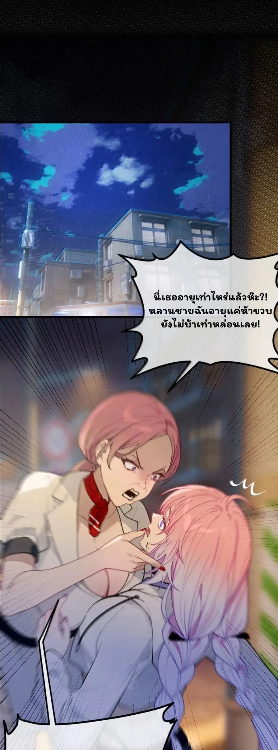 Before becoming a tentacle demon, I thought I was crazy ตอนที่ 34 หน้า 3