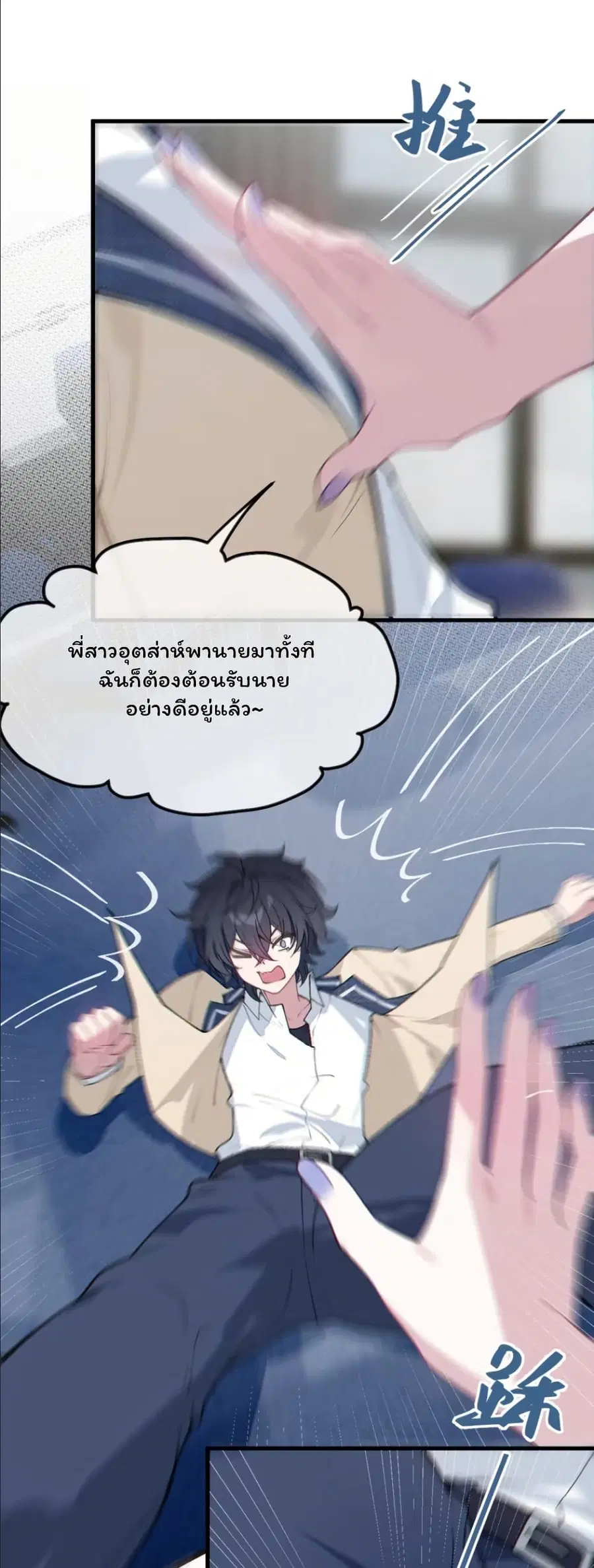 Before becoming a tentacle demon, I thought I was crazy ตอนที่ 36 หน้า 3