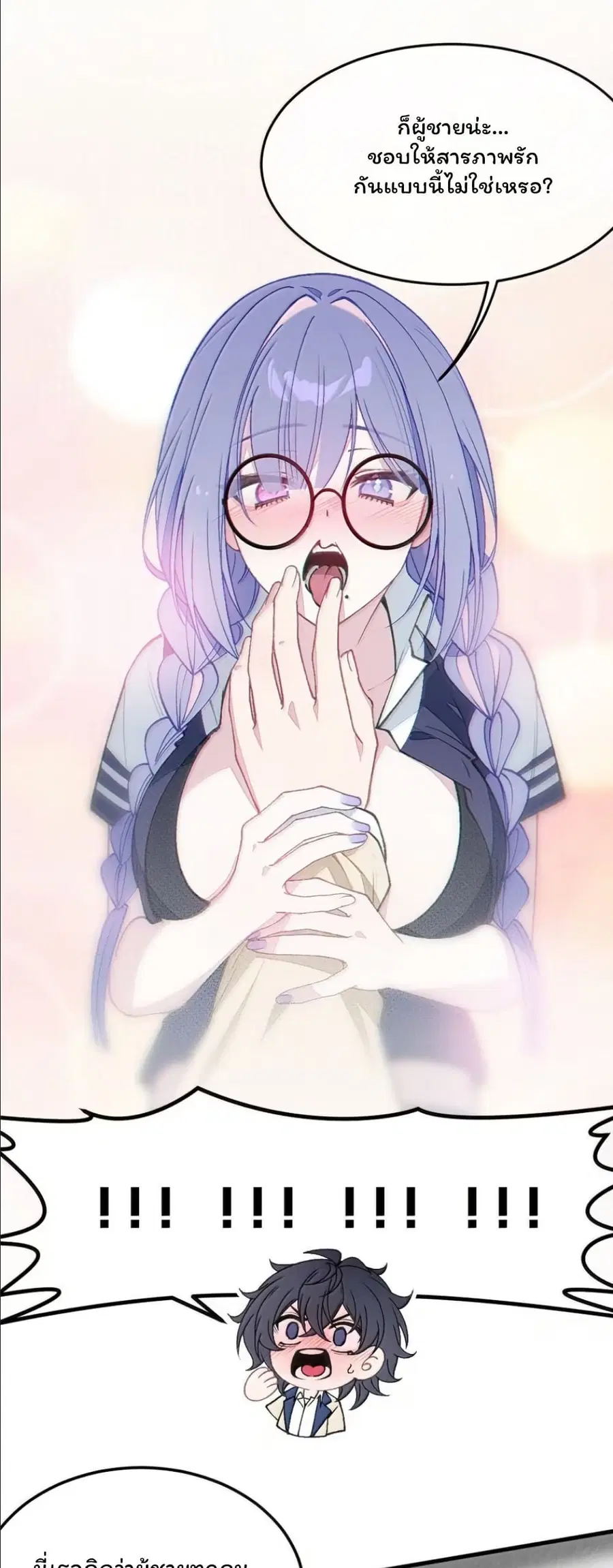 Before becoming a tentacle demon, I thought I was crazy ตอนที่ 37 หน้า 3
