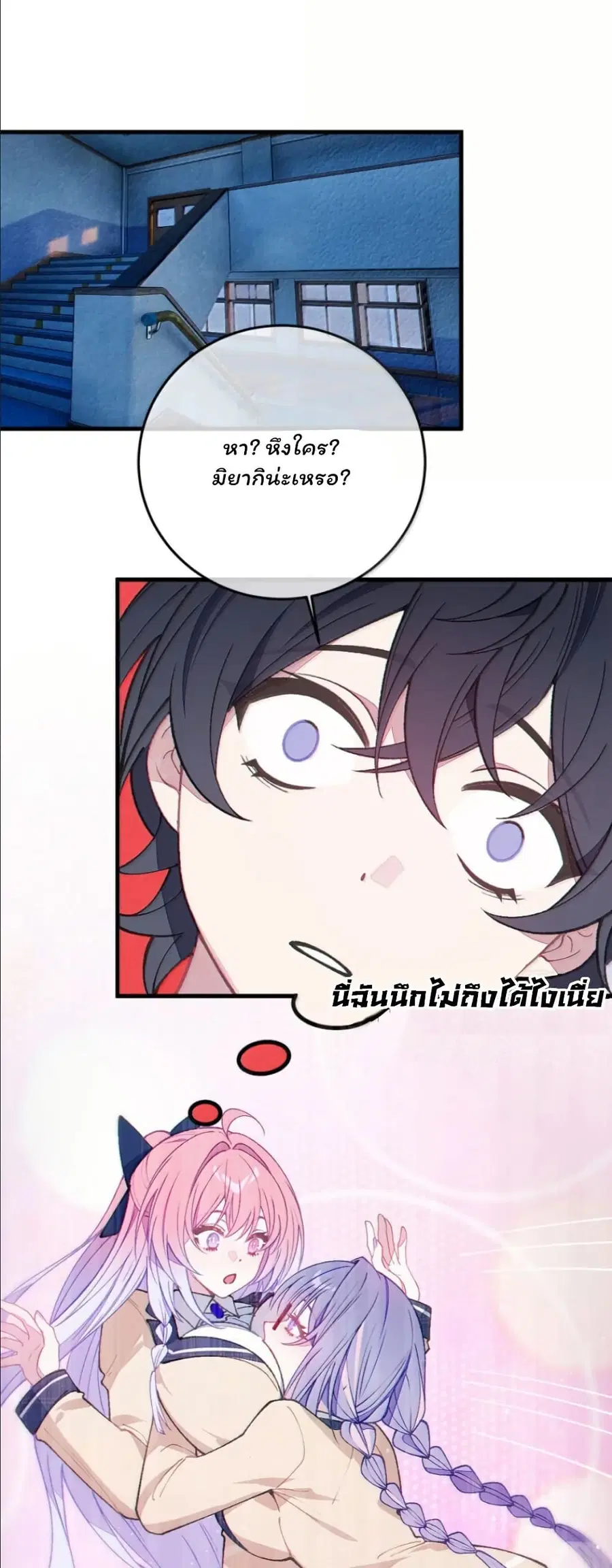 Before becoming a tentacle demon, I thought I was crazy ตอนที่ 38 หน้า 3