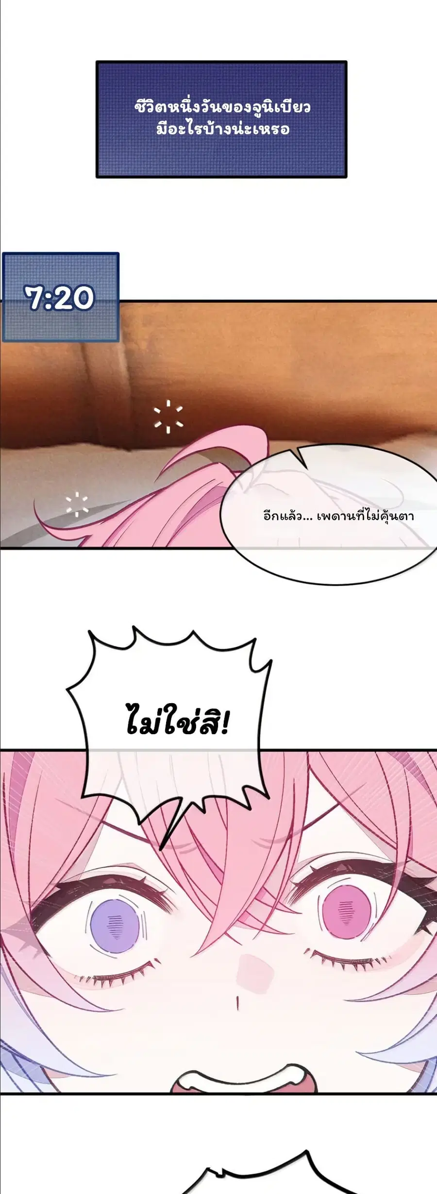 Before becoming a tentacle demon, I thought I was crazy ตอนที่ 38.5 หน้า 3