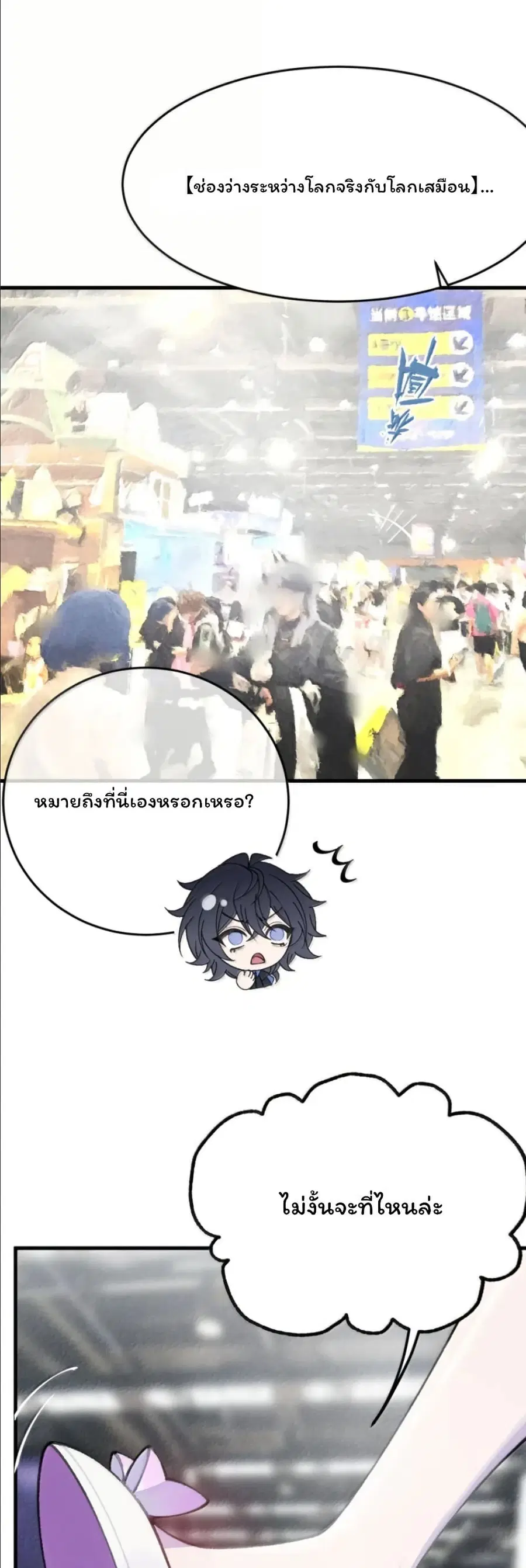Before becoming a tentacle demon, I thought I was crazy ตอนที่ 39 หน้า 3