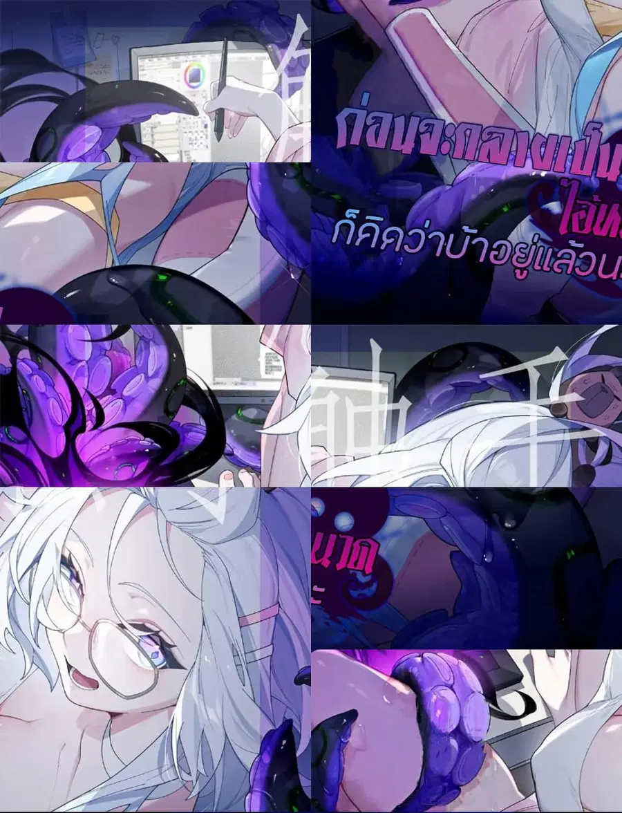 Before becoming a tentacle demon, I thought I was crazy ตอนที่ 4 หน้า 2