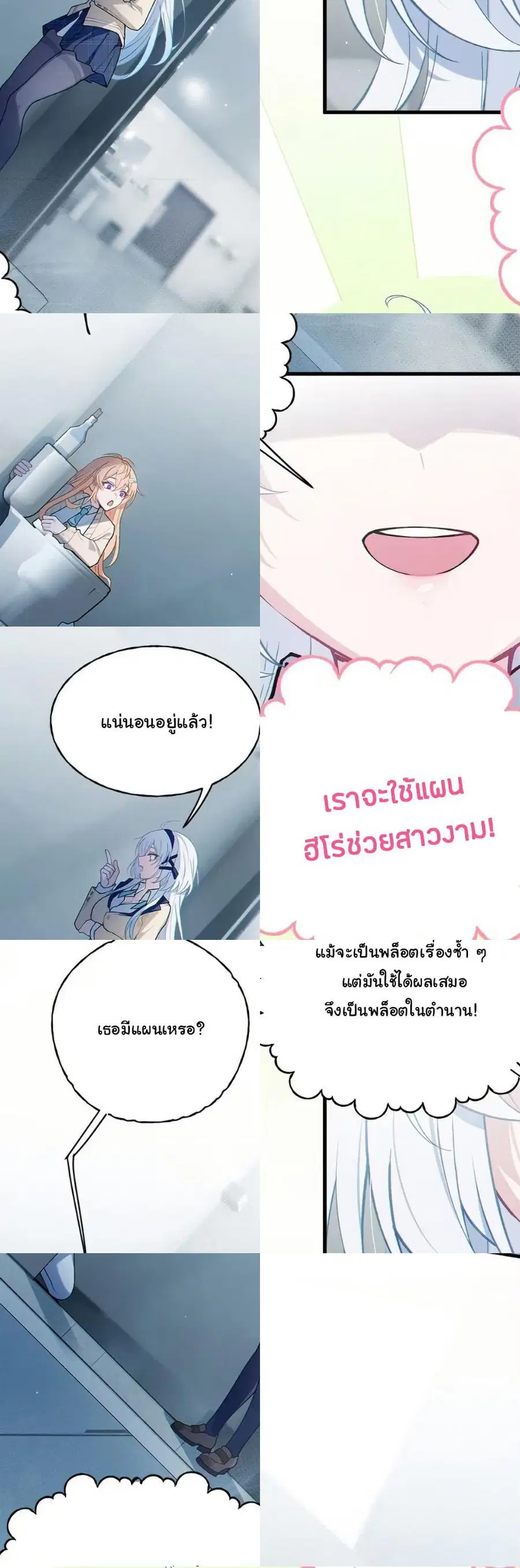 Before becoming a tentacle demon, I thought I was crazy ตอนที่ 8 หน้า 3