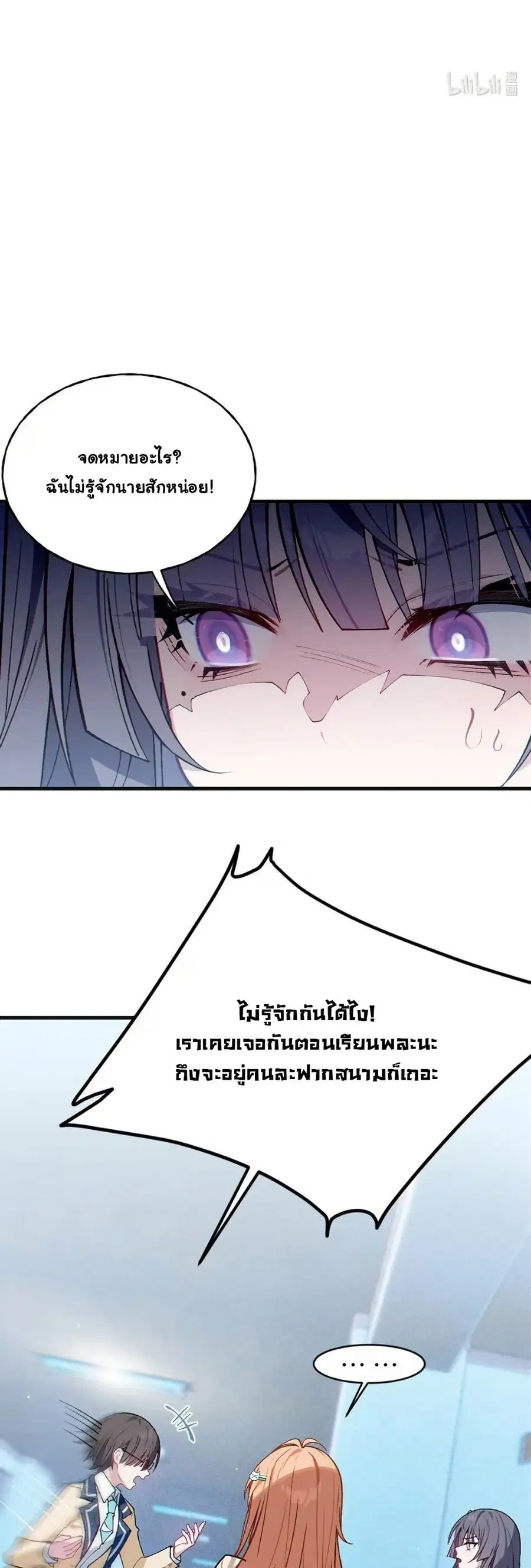 Before becoming a tentacle demon, I thought I was crazy ตอนที่ 9 หน้า 3