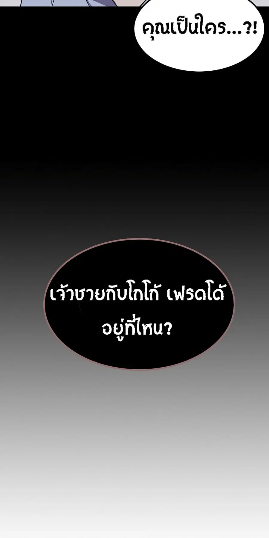 Beginner's Test for Infinite Power ตอนที่ 11 หน้า 3