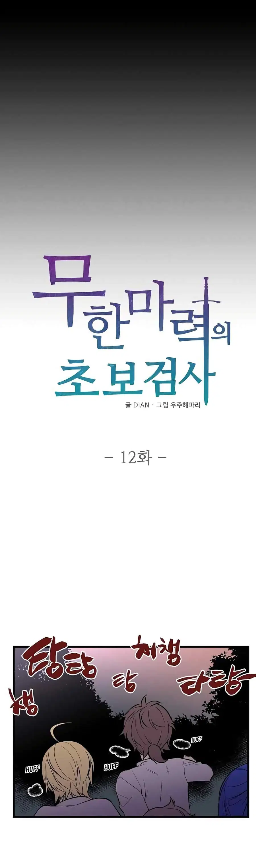 Beginner's Test for Infinite Power ตอนที่ 12 หน้า 2