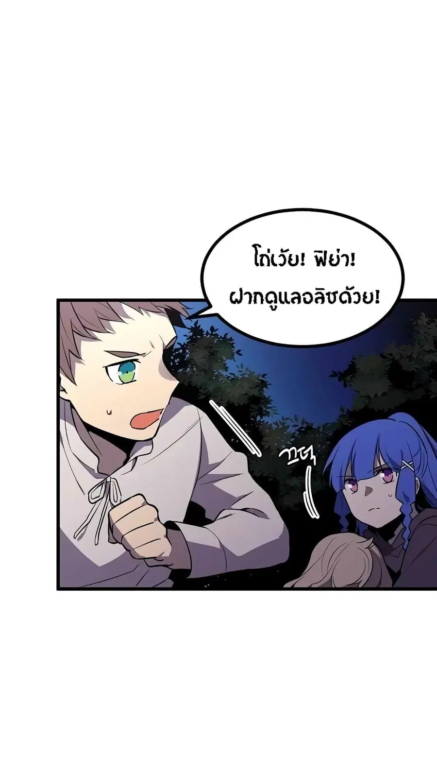 Beginner's Test for Infinite Power ตอนที่ 13 หน้า 3