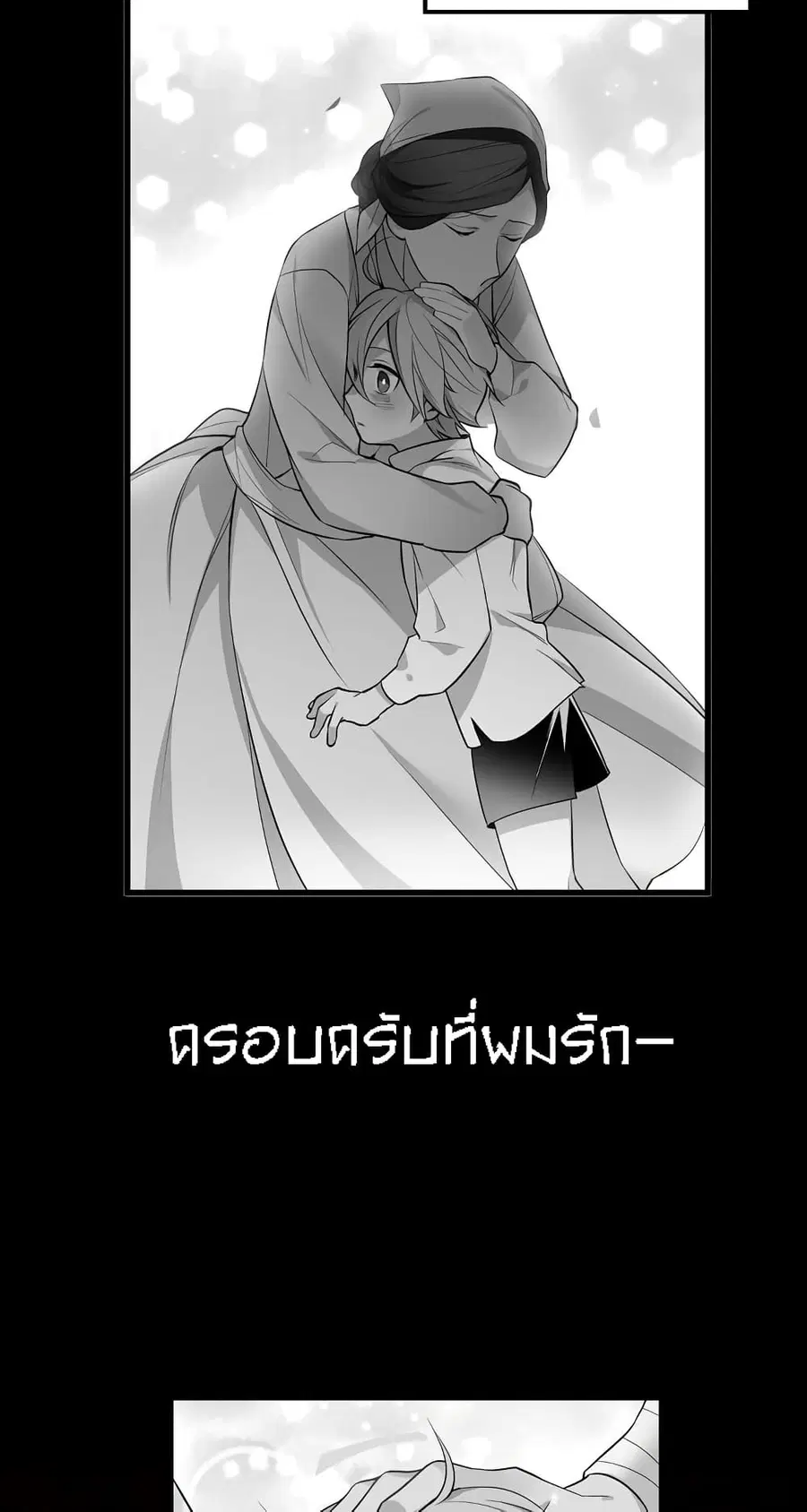 Beginner's Test for Infinite Power ตอนที่ 14 หน้า 3