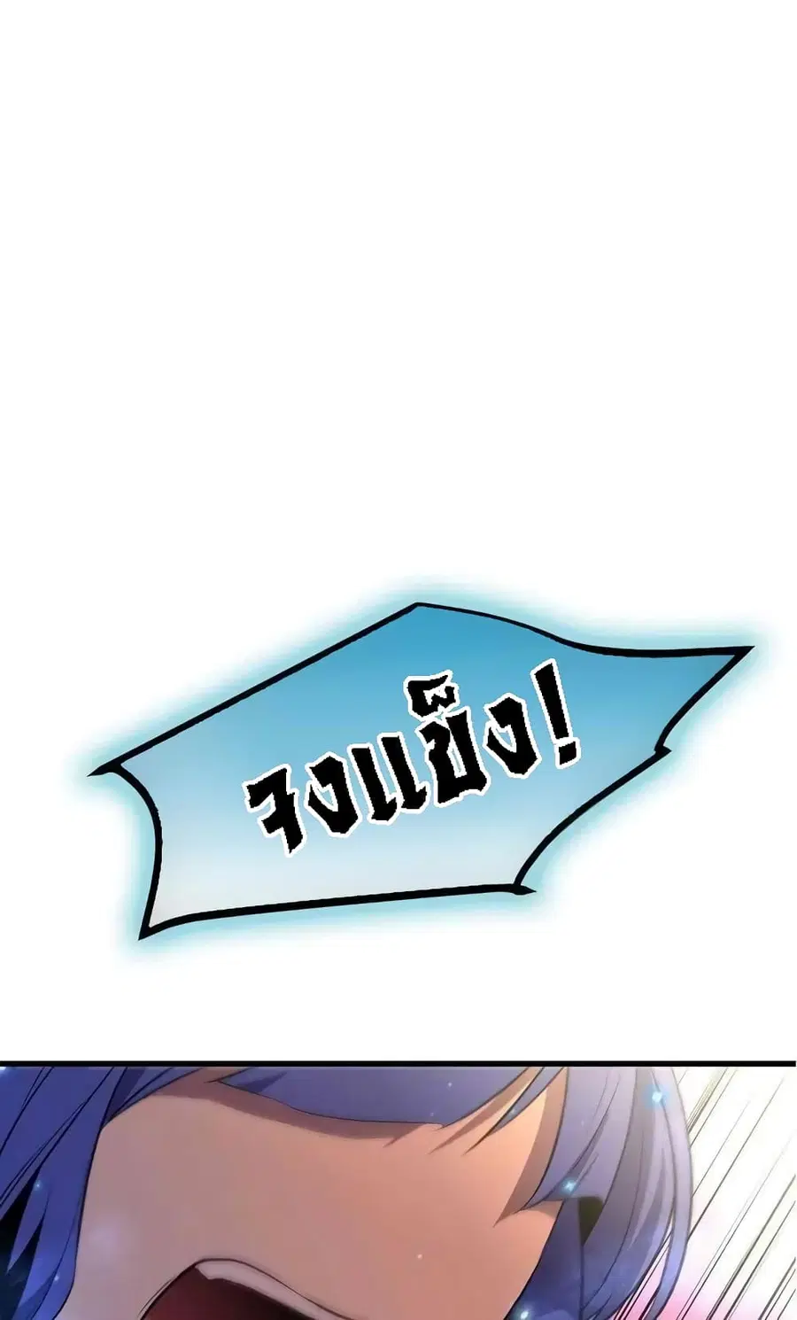 Beginner's Test for Infinite Power ตอนที่ 15 หน้า 3