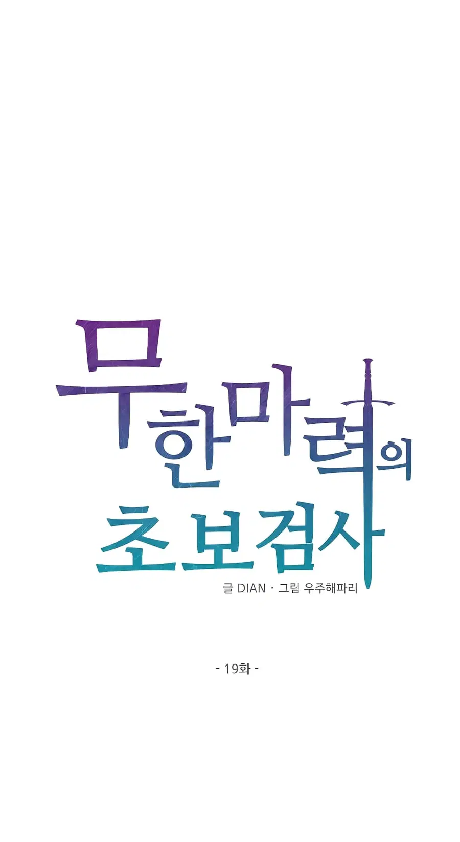 Beginner's Test for Infinite Power ตอนที่ 19 หน้า 3