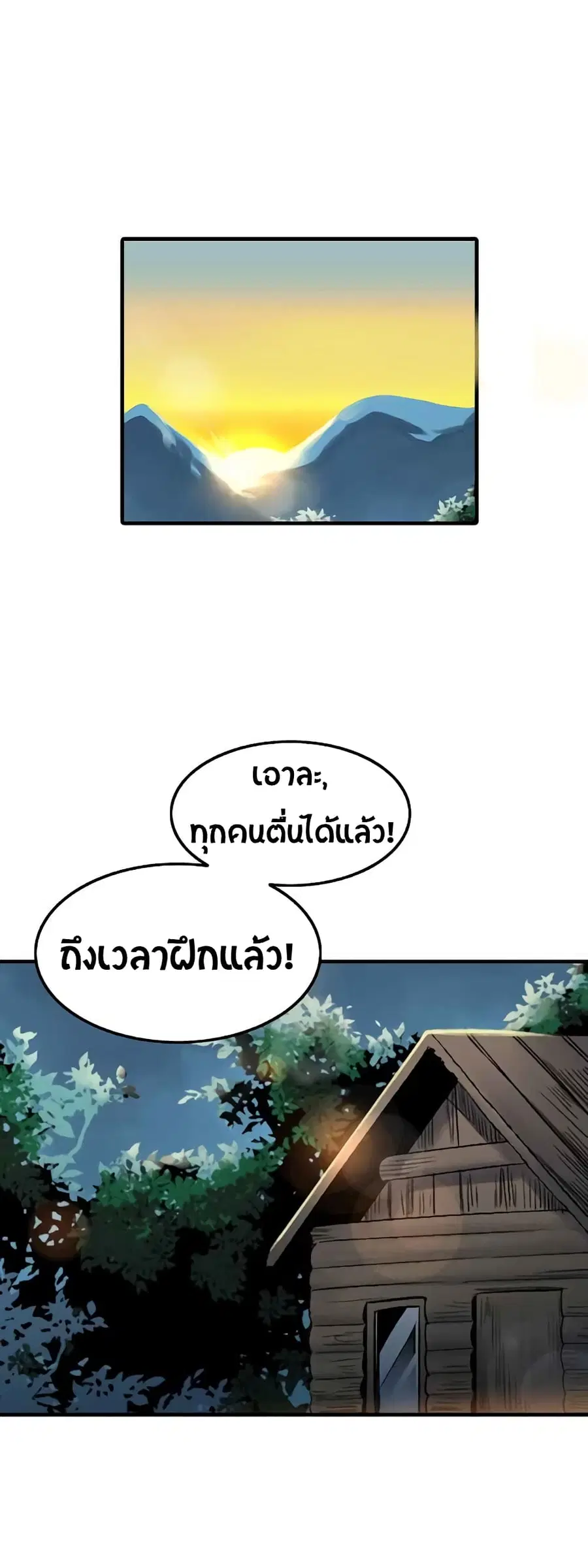 Beginner's Test for Infinite Power ตอนที่ 2 หน้า 2