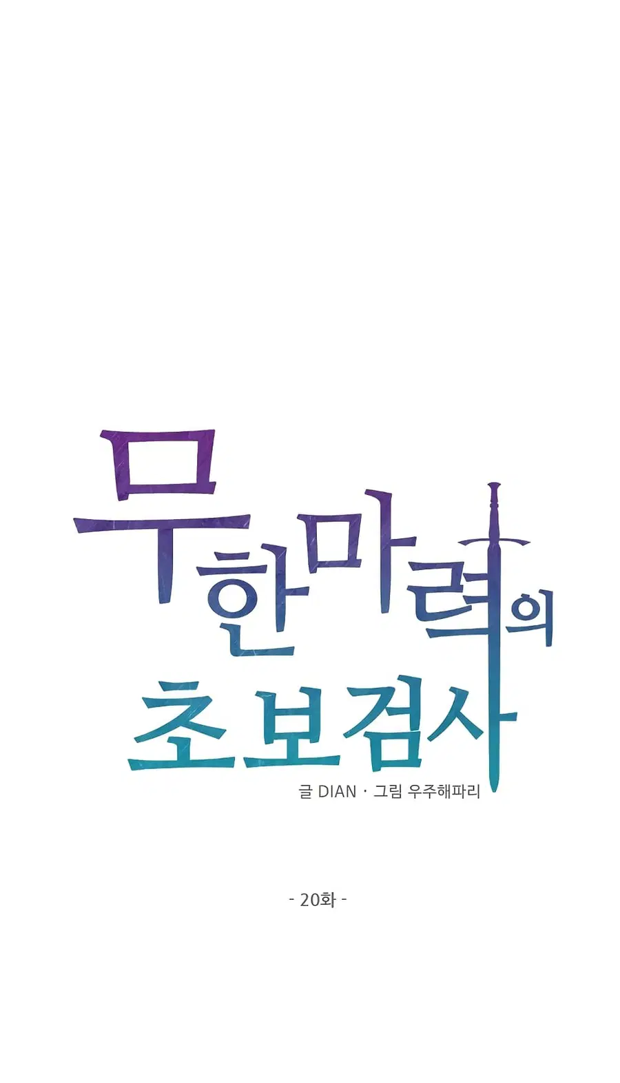 Beginner's Test for Infinite Power ตอนที่ 20 หน้า 3