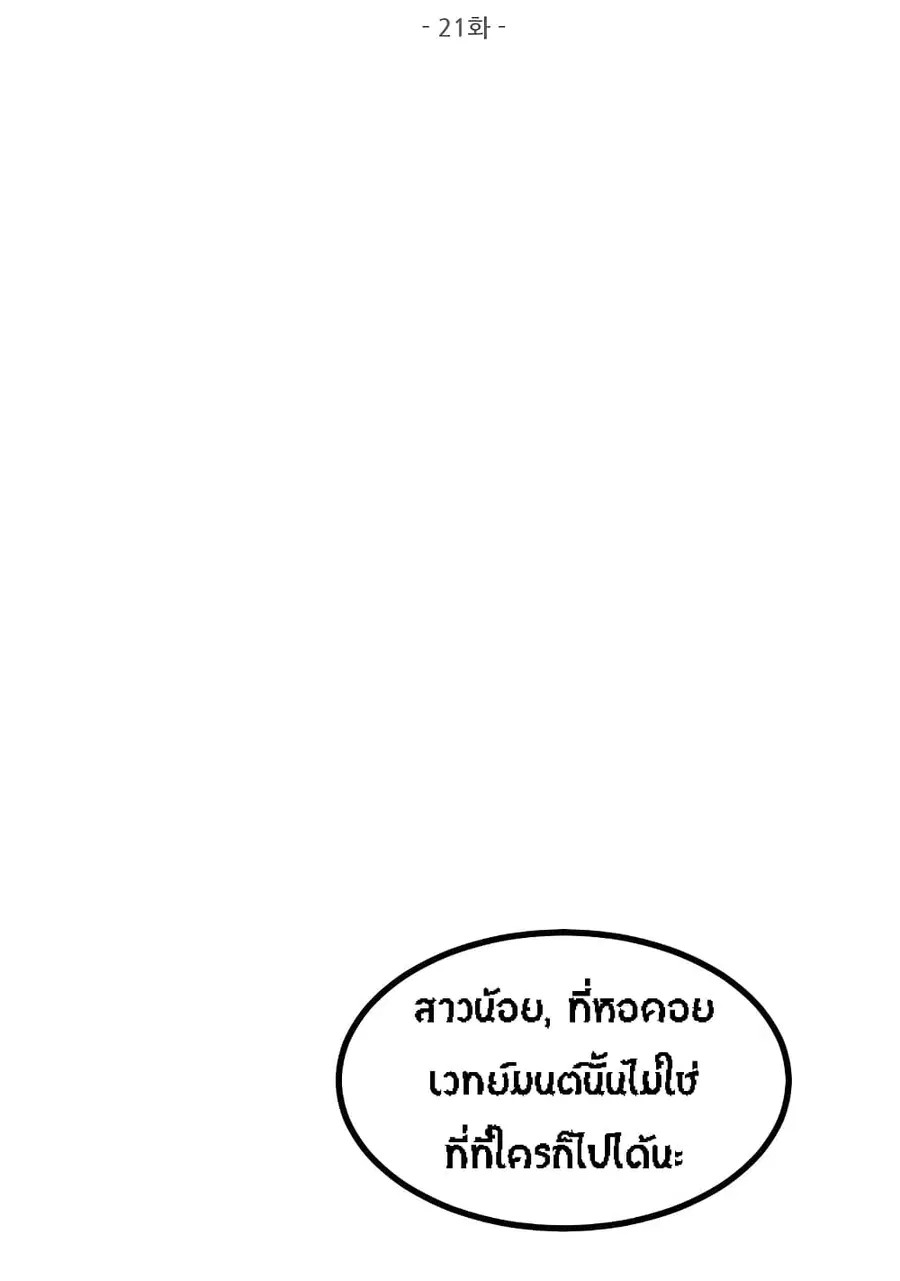 Beginner's Test for Infinite Power ตอนที่ 21 หน้า 3