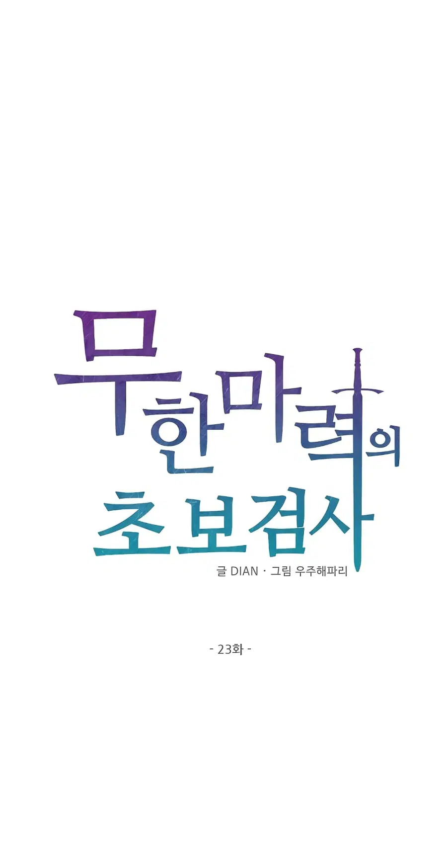Beginner's Test for Infinite Power ตอนที่ 23 หน้า 2