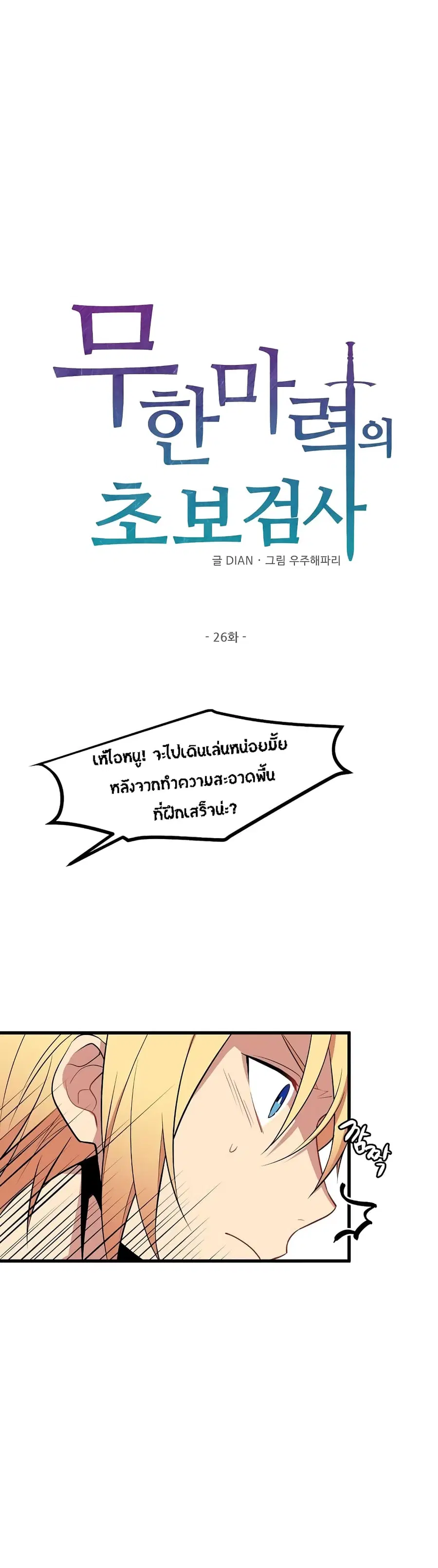 Beginner's Test for Infinite Power ตอนที่ 26 หน้า 2