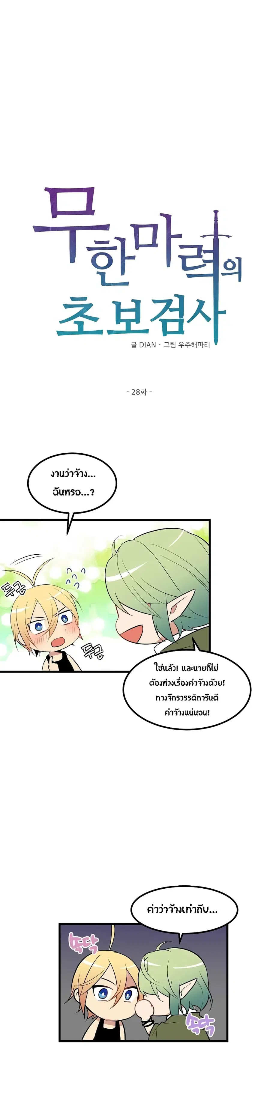 Beginner's Test for Infinite Power ตอนที่ 28 หน้า 2