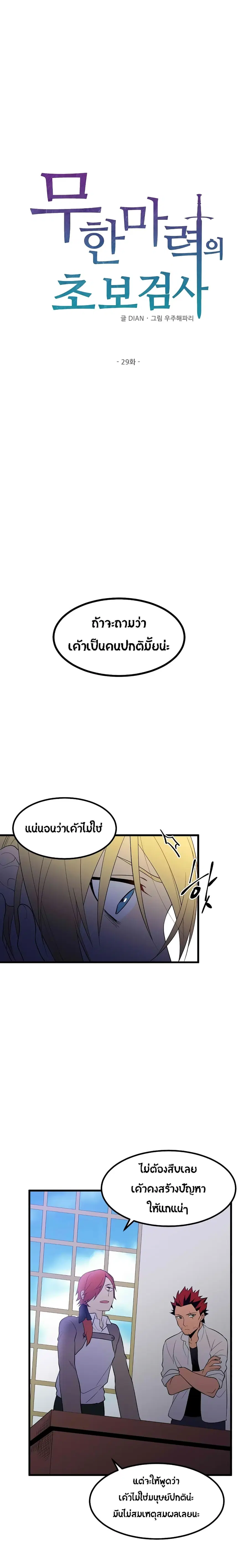 Beginner's Test for Infinite Power ตอนที่ 29 หน้า 2