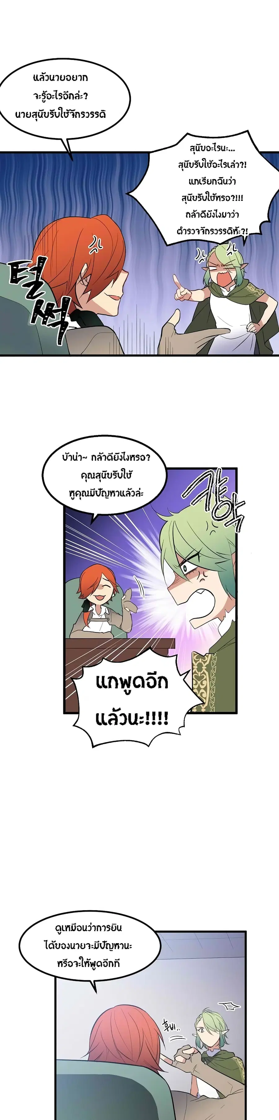 Beginner's Test for Infinite Power ตอนที่ 29 หน้า 3